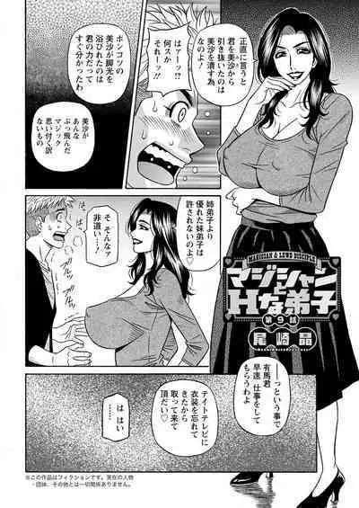 Magician and Lewd Disciple