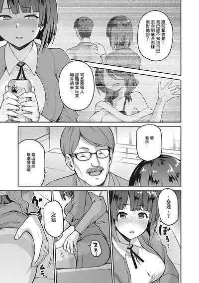 Nagusami Rasen Ch. 1-2