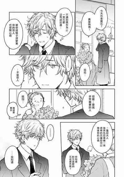 [Furukawa Fumi] Omega Koukyu Shoukan Ronnie Danshaku no Otsuki-sama | OMEGA高级娼馆 罗尼男爵与白月光 Ch. 1-5 [Chinese] [冒险者公会] [Digital]