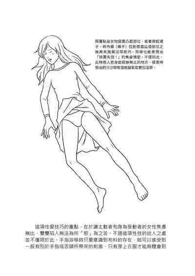 豆豆攻略！圖解陰蒂愛撫･高潮完全指南