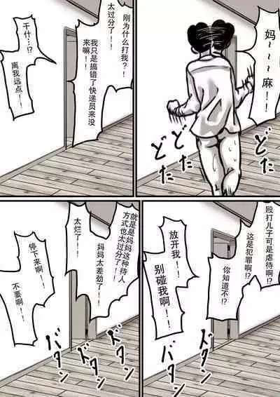 Haha to Ochite Iku Part 3