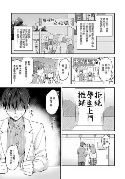 [Fuyuichi Monme] Amayakashi Jouzu no Nagasato-san ~ Hokenshitsu de Yoshi Yoshi Ecchi!~ Ch. 1-14 [Chinese] [裸單騎漢化]