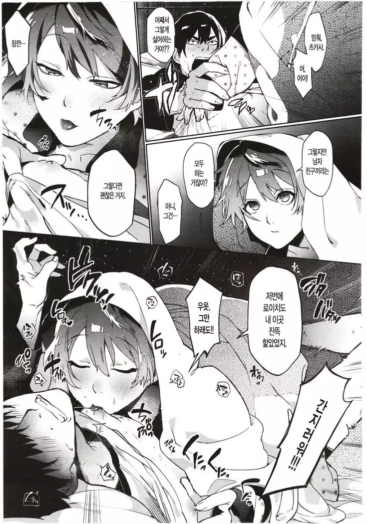 Yuujou Chuudoku Shoureisha