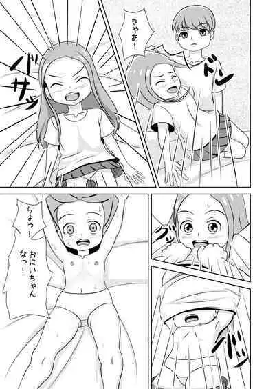 Watashi to Dare no Ko?