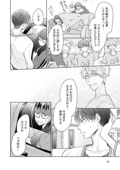 [Enoki Gorou] Gohatto Romance! [Digital]