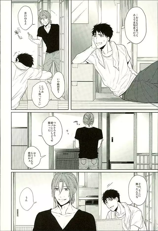 Hatsukoi Ibun Kouhen