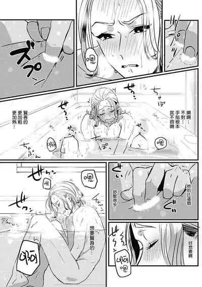 [Kitano Gumin] Chinkou Discover | 寻唧记 Ch.02-04 [Chinese] [Digital]