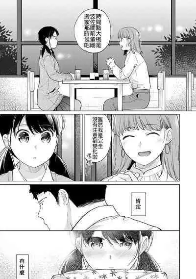 1LDK+JK Ikinari Doukyo? Micchaku!? Hatsu Ecchi!!? | 1LDK+JK 突然間展開同居? 極度貼近!?初體驗!? Ch. 18-36