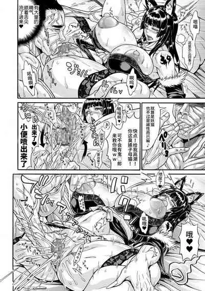 [安藤裕行] 雌豚(ドスケベ)チ♂ポ奴隷 ～妖怪 猫又～ (COMIC クリベロン DUMA 2022年4月号 Vol.35) [Chinese] [不咕鸟汉化组]