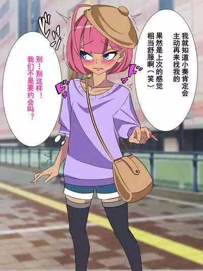 Otokonoko Soine Club Kanade Hen Namaiki Ninki Jou wa Ossan Chinpo ni Otosareru | 伪娘陪睡俱乐部 奏篇 高傲的小姐在叔叔的大鸡鸡下堕落了