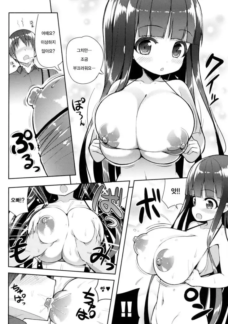 Ookii keredo Ii desu ka? | 크지만 좋아 하나요?