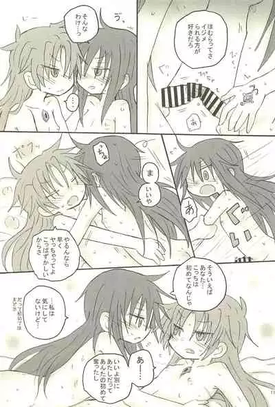 Meshimase Tsumi no Kajitsu