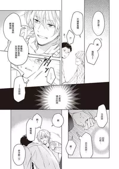 Tonari no Otoko | 隔壁的他 Ch. 1