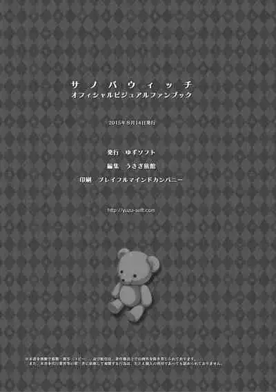 SABBAT OF THE WITCH OFFICIAL VISUAL FAN BOOK