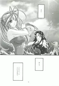 [sandglass (Uyuu Atsuno)] Ao 4 (Ah! My Goddess)