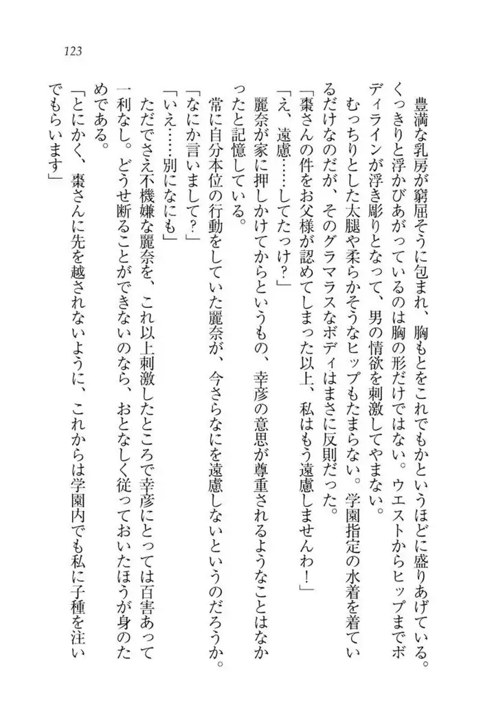 お嬢様☆お世継ぎ生産計画