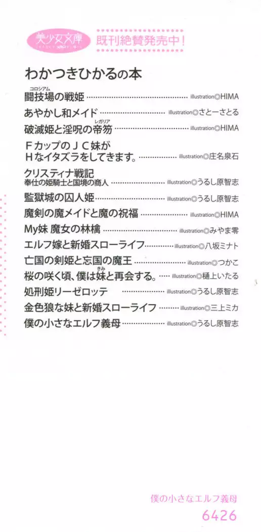 Boku no Chiisana Elf Gibo