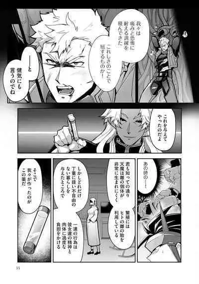 Haiboku Eiyuu, Ryoujoku