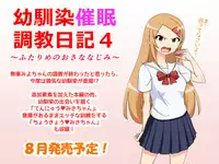 Osananajimi Saimin Choukyou Nikki