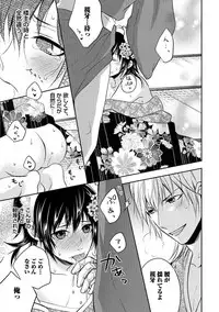 [Aoyama Alto] Otoko Oiran Hatsumono Naburi