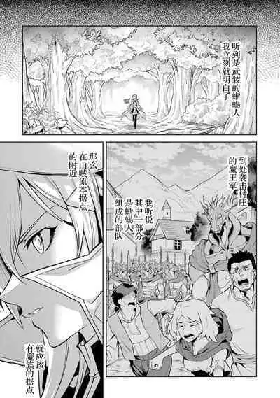 [Inashita Shinai, Seiji] Tensei Shitara Joban de Shinu Naka Boss Datta - Heroine Kenzokuka de Ikinokoru 2 | 转生为初期就死掉的中boss~将女主人公眷属化来活下来~ 第二卷 [Chinese] [75e1d685个人汉化]