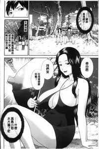 [Kawamori Misaki] Innyuu Shufu no Futei Ganbou - Oku-san to Kanojo to 2 | 淫乳主婦的不貞願望 和人妻也和女友❤2 [Chinese]