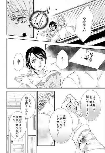 [Shimotsuki Seira] Junmitsu Otome no Dekiai Keiyaku ~ Shitsuji wa Doesu Vanpaiya ~ 1-3