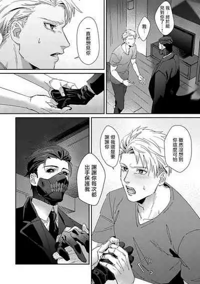 Shinigami wa Korosenai | 死神失格 Ch. 1-6 + 番外+特典