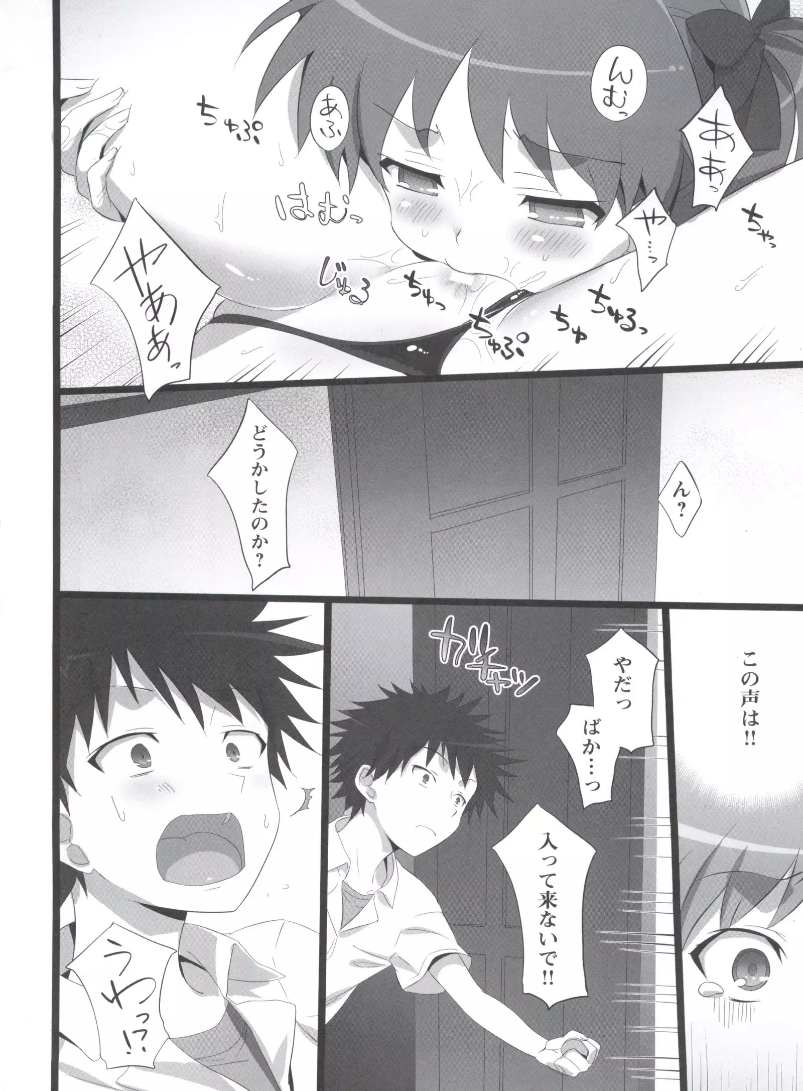 Toaru Pants no Choudenjihou