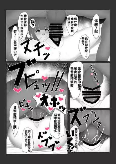 Musume o Okashite kudasai! | 請侵犯我的女兒吧!