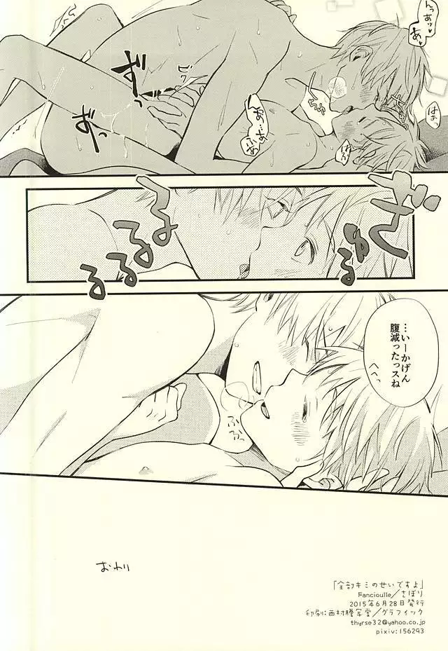 Zenbu Kimi no Sei desu yo