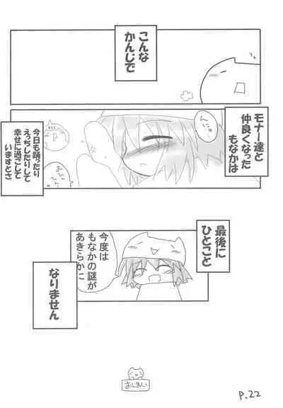 Hitoyasumix Monaka no Hon