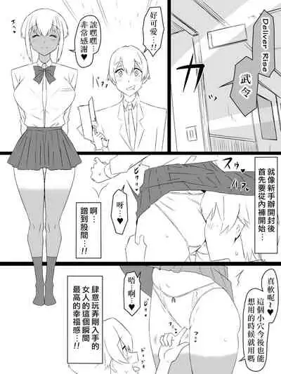 "Shoukanjuu DX DeliHealizer" ver. 2