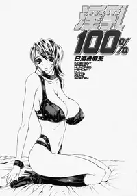 [Matsukawa Iku] Innyuu 100%