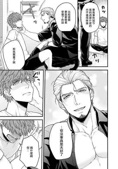 [Yomotsuki Road] Kinou wa Otanoshimi Deshita ne | 昨天过得很愉快吧 Ch. 1 [Chinese] [拾荒者汉化组] [Digital]