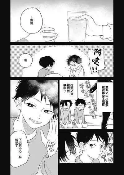 Kimi wa Tomodachi | 你是我朋友 Ch. 1-5