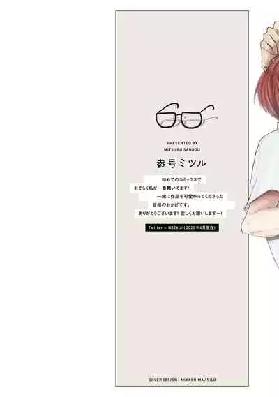 [Sango Mitsuru] Mask Danshi wa Koishitakunai no ni | 口罩男子明明不想谈恋爱 Ch. 1-10+番外 完结 [Chinese] [拾荒者汉化组] [Digital]