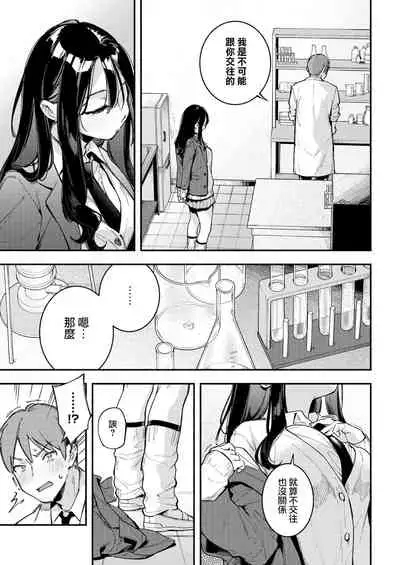 Rennai Kagakushiki | 戀愛化學式