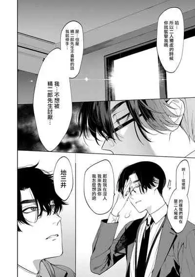 Office no Hyou | 办公室里的猎豹 1-4