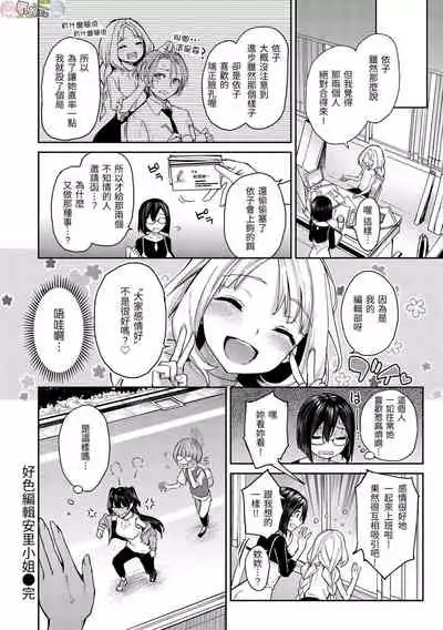 [Michiking] Azato Making Plus [Chinese] [Digital]