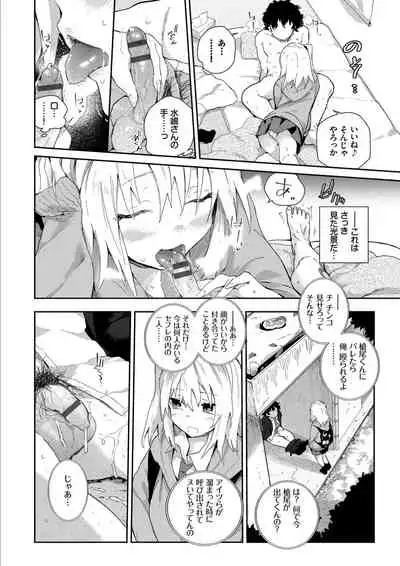 Kokoro no Sukima ~ Gap in my Heart