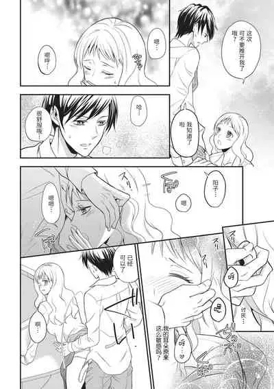 [Hiduki Haruka]Motokare×Jyoshi×Hatuecchi | 前男友×上司×初体验 [Chinese] [莉赛特汉化组]