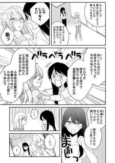 ga Dekinai Watashitachi~Chp.1-9