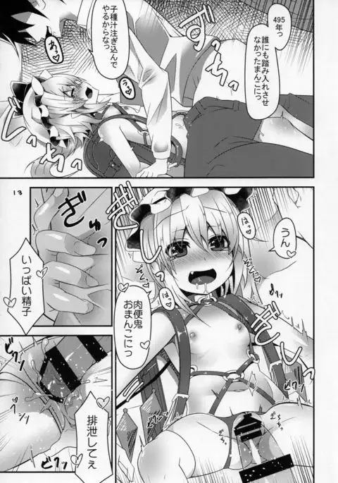 Flan wa Saimin Nante Kakaranai yo~