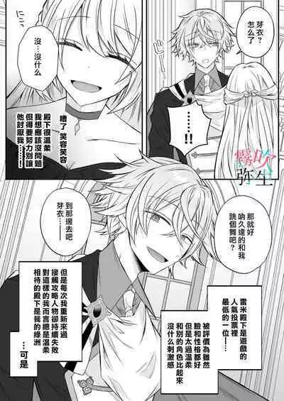 Datsu Akuyaku Reijou Woshimashitaga Ichizu Yoshiyoshi Kei Yandere Denka Ha Nozon Da Heiwa Wo Atae Masen | 雖然不做反派千金了，但專情又擅長哄人系的病嬌王子殿下不會給予我想要的安穩