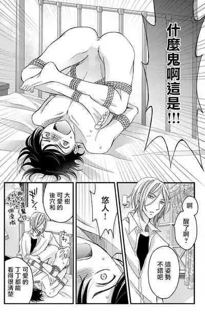 [Mitsuhashi Tomo] Choukyou Kaihatsu Seikatsu ~Kimi ga Ochiru Made Yamerarenai~ | 调教开发生活~不到你堕落为止决不罢休~ (1) [Chinese] [拾荒者汉化组] [Digital]