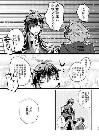 Yowai Rokusen Chigogaeri