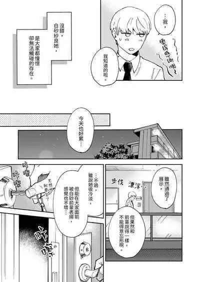 Kyou mo Joshi ni Hasamaretemasu | 今天也被上司逼近 Ch.1-6