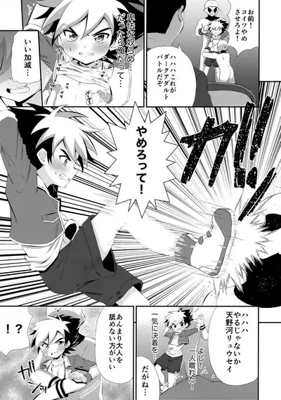 Ryuuseisan ga Hikyouna Otona Bougubatora Nanka ni Makeru wake ga Nai!