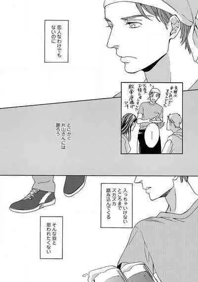 Shitateya to Bocchan